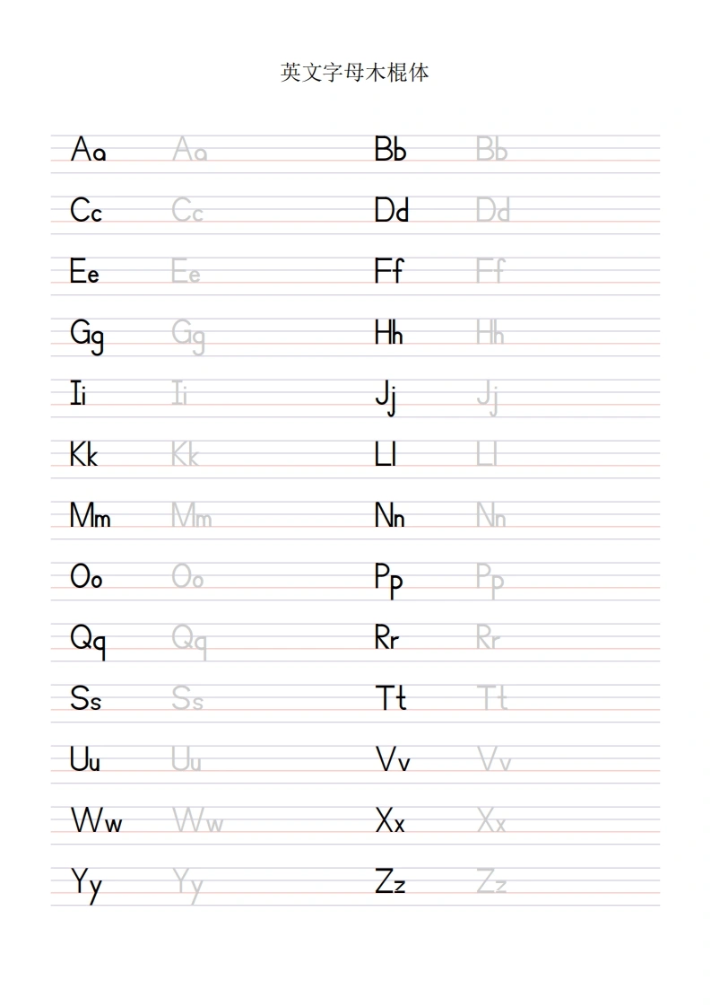 26英文字母木棍体-学芽网