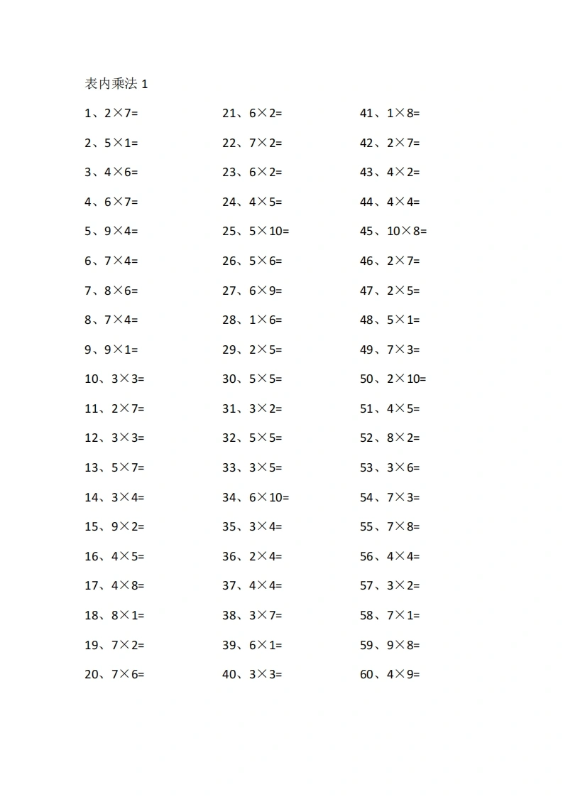 2上表内乘法第1~20篇-学芽网