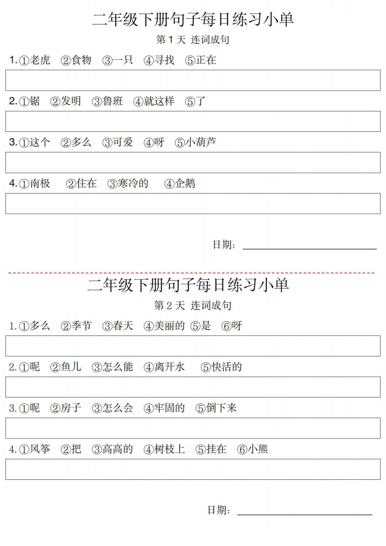 2年级语文下册每日句子练习单-学芽网