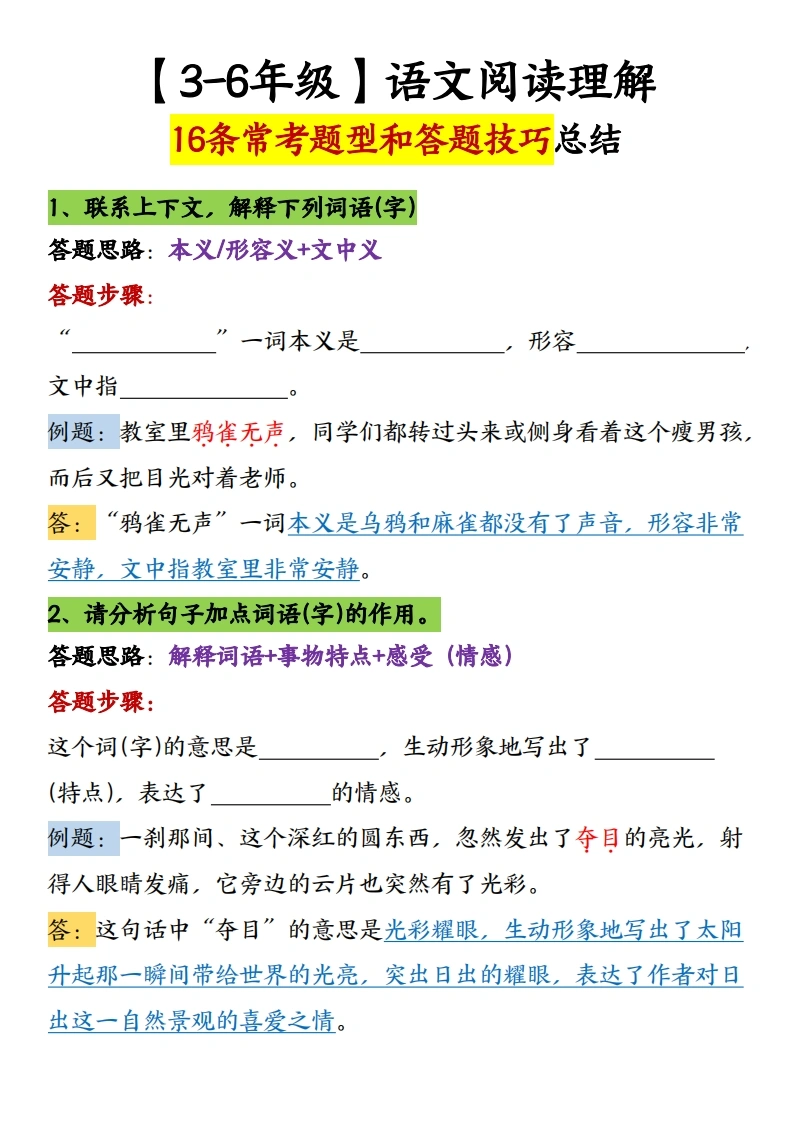 3-6年级语文阅读理解16条常考题型和答题技巧总结-学芽网