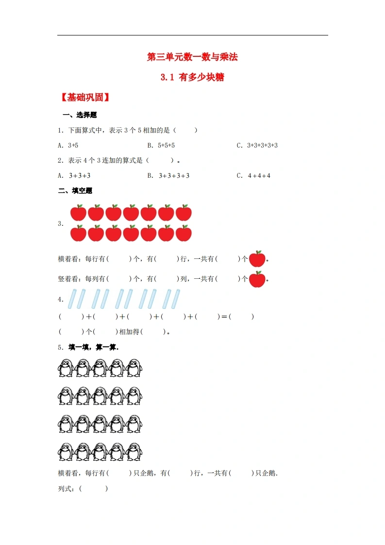 3.1有多少块糖-二年级上册数学同步课时练（北师大版，含答案）-学芽网