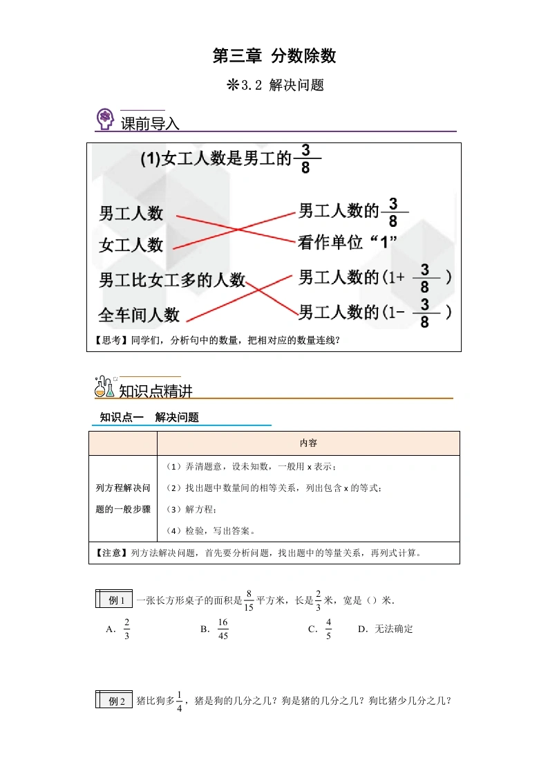 3.2-解决问题-2024年五升六小学数学暑假预习衔接（西师大版）-学芽网