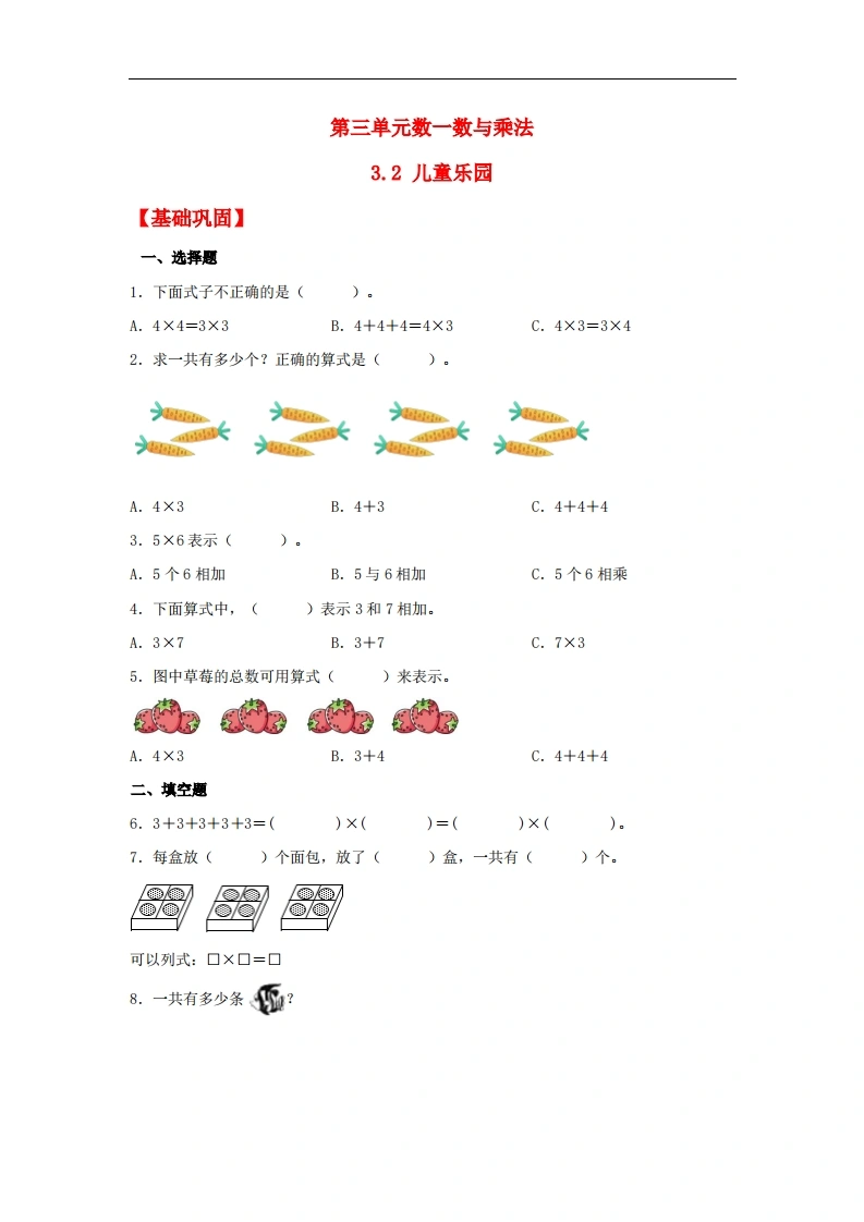 3.2儿童乐园-二年级上册数学同步课时练（北师大版，含答案）-学芽网