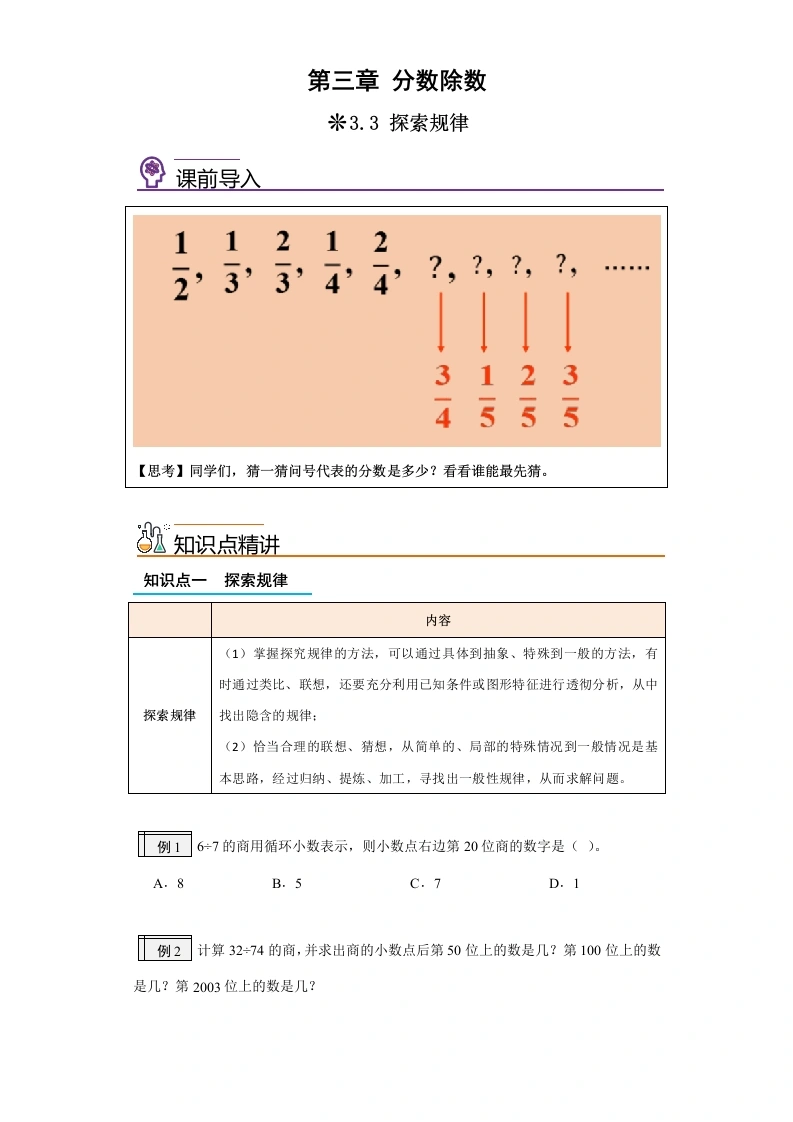 3.3-探索规律-2024年五升六小学数学暑假预习衔接（西师大版）-学芽网
