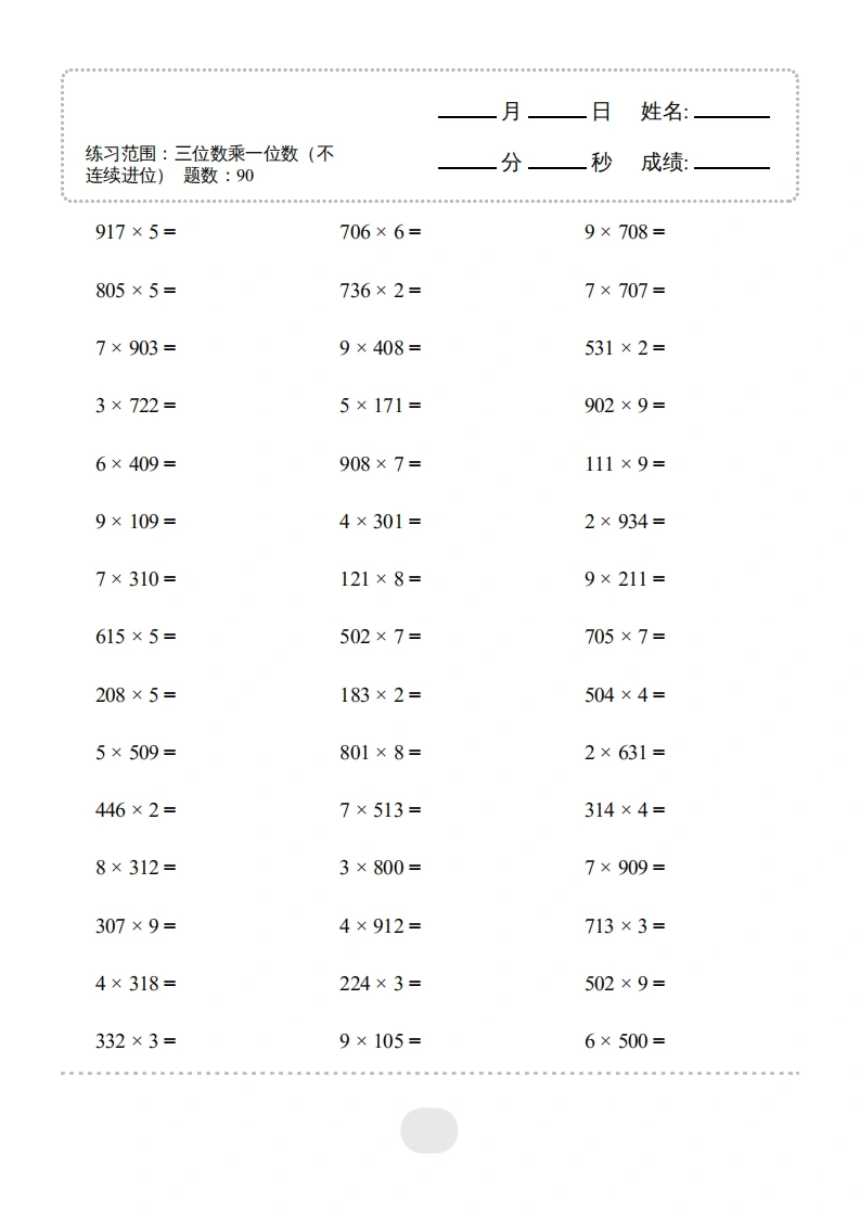 3上口算题三位数乘一位数（不连续进位）1800题