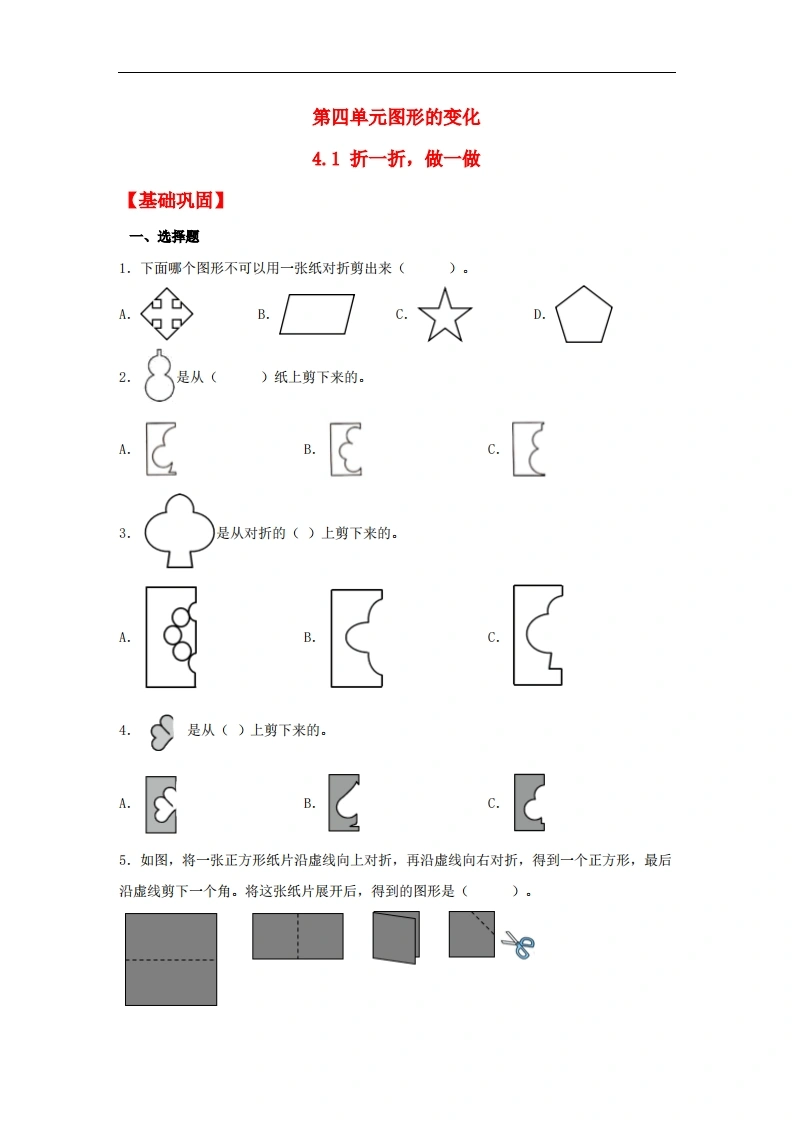 4.1折一折，做一做-二年级上册数学同步课时练（北师大版，含答案）-学芽网