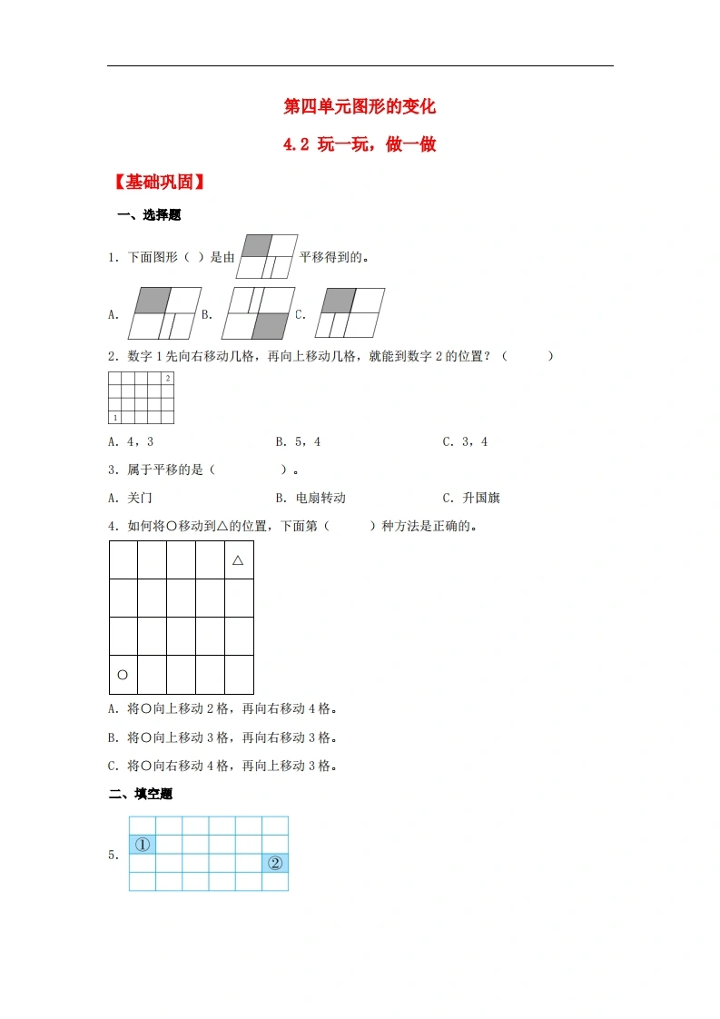 4.2玩一玩，做一做-二年级上册数学同步课时练（北师大版，含答案）-学芽网