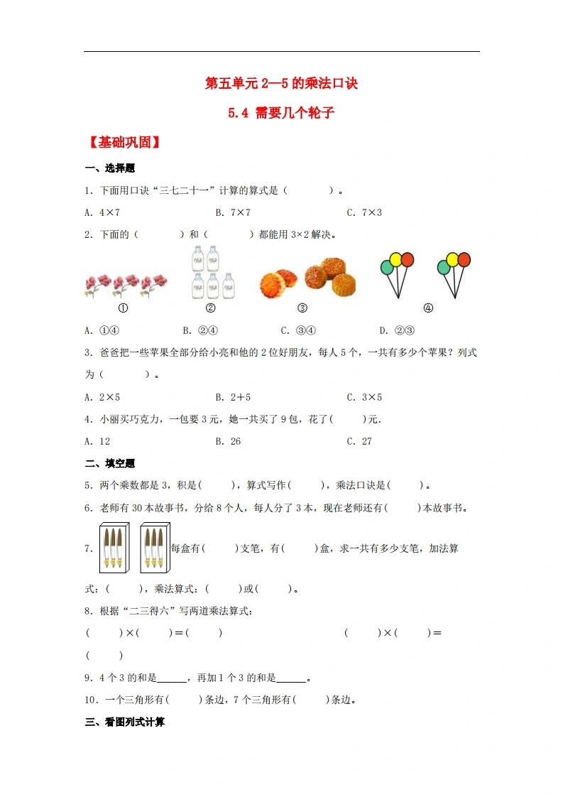 5.4需要几个轮子-二年级上册数学同步课时练（北师大版，含答案）-学芽网