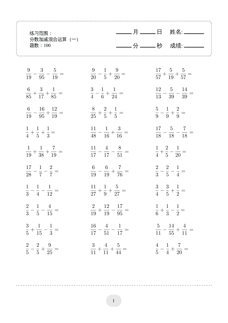 5年级数学分数加减混合运算2000题-学芽网