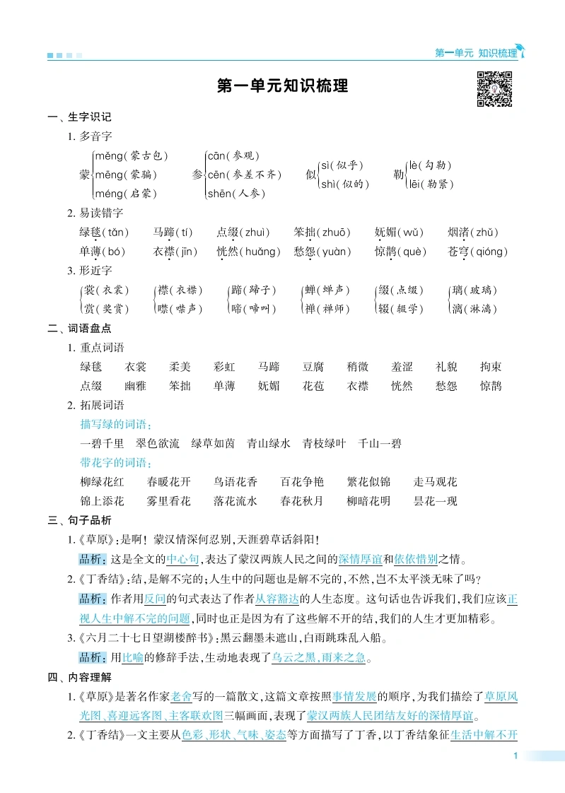 6上期中知识点梳理-测试卷-学芽网