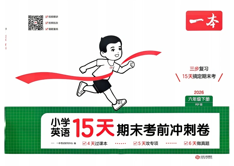 6下英语PEP一本期末复习15天-学芽网
