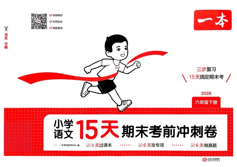 6下语文一本期末15天考前冲刺-学芽网