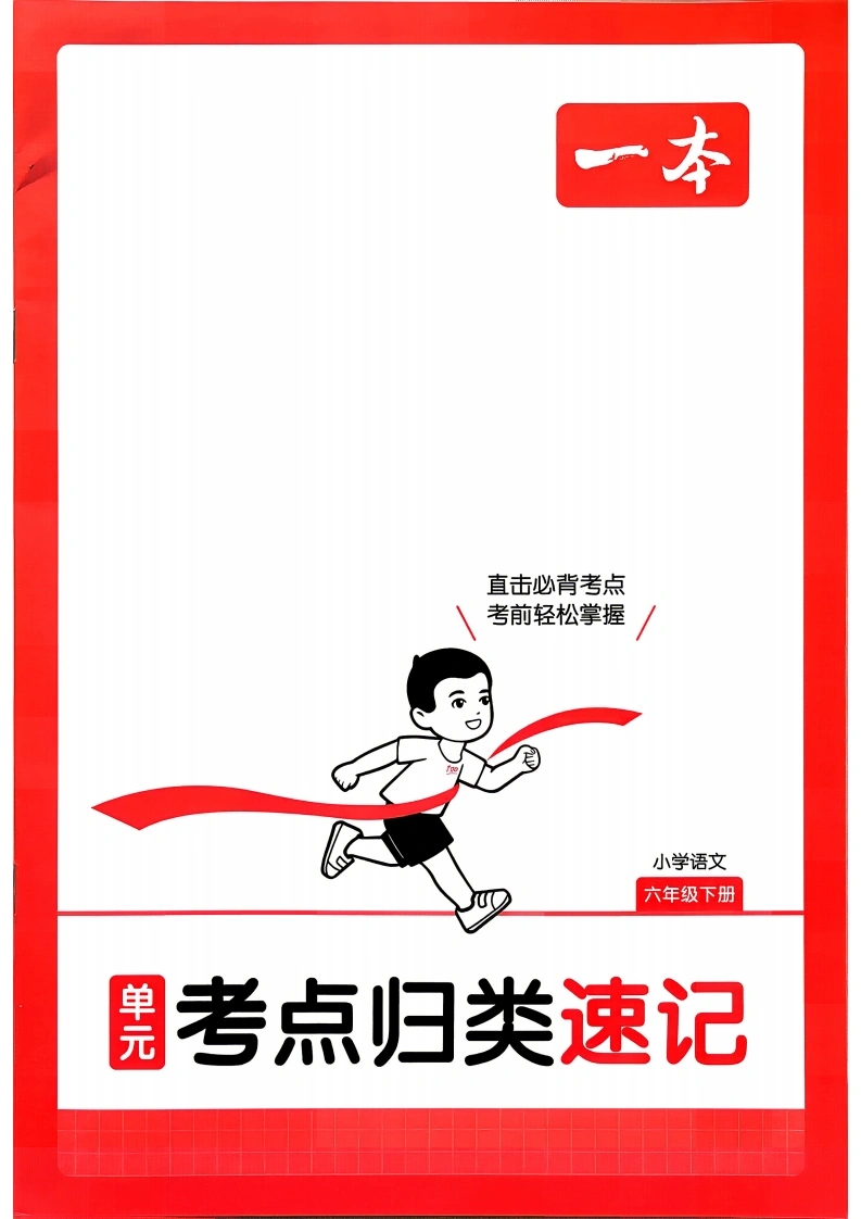 6下语文考点归类速记-学芽网