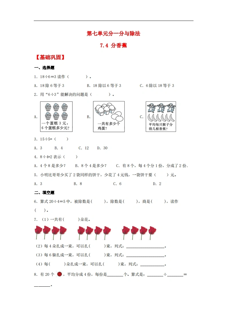 7.4分香蕉-二年级上册数学同步课时练（北师大版，含答案）-学芽网