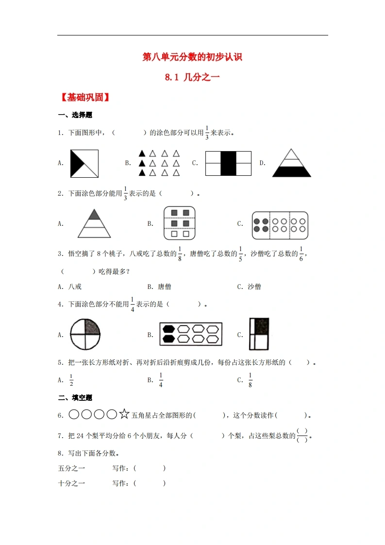 8.1几分之一-三年级上册数学同步课时练（人教版，含答案）