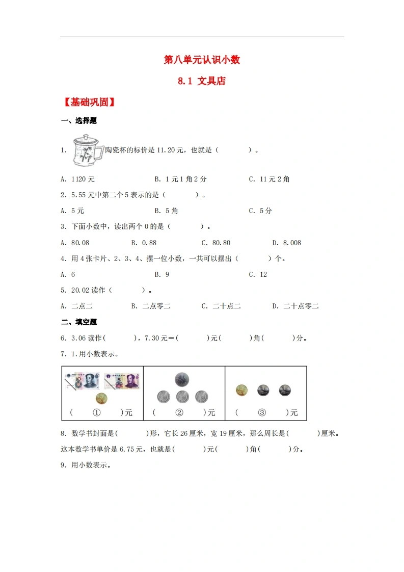 8.1文具店-三年级上册数学同步课时练（北师大版，含答案）-学芽网