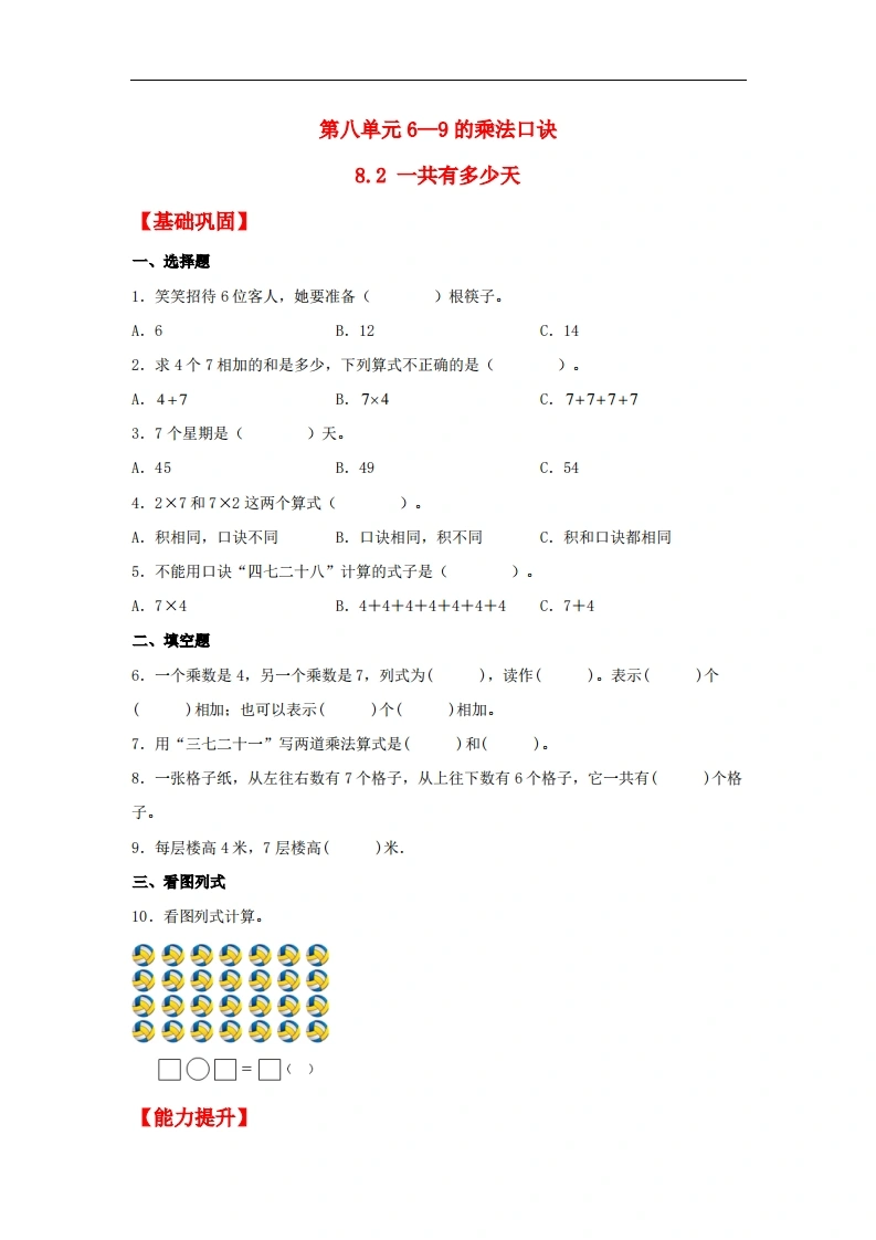 8.2一共有多少天-二年级上册数学同步课时练（北师大版，含答案）-学芽网
