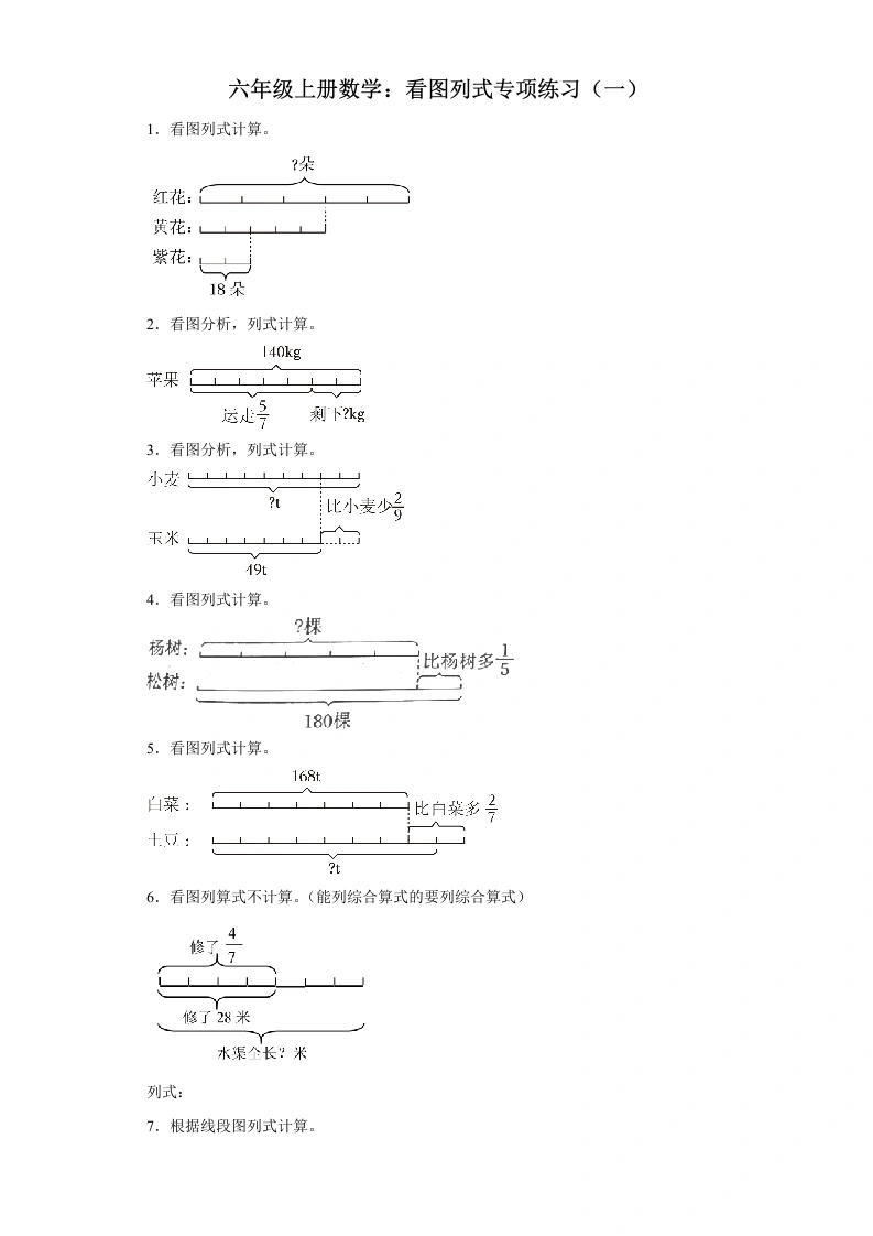 90道看图列式-数学六年级上册-学芽网
