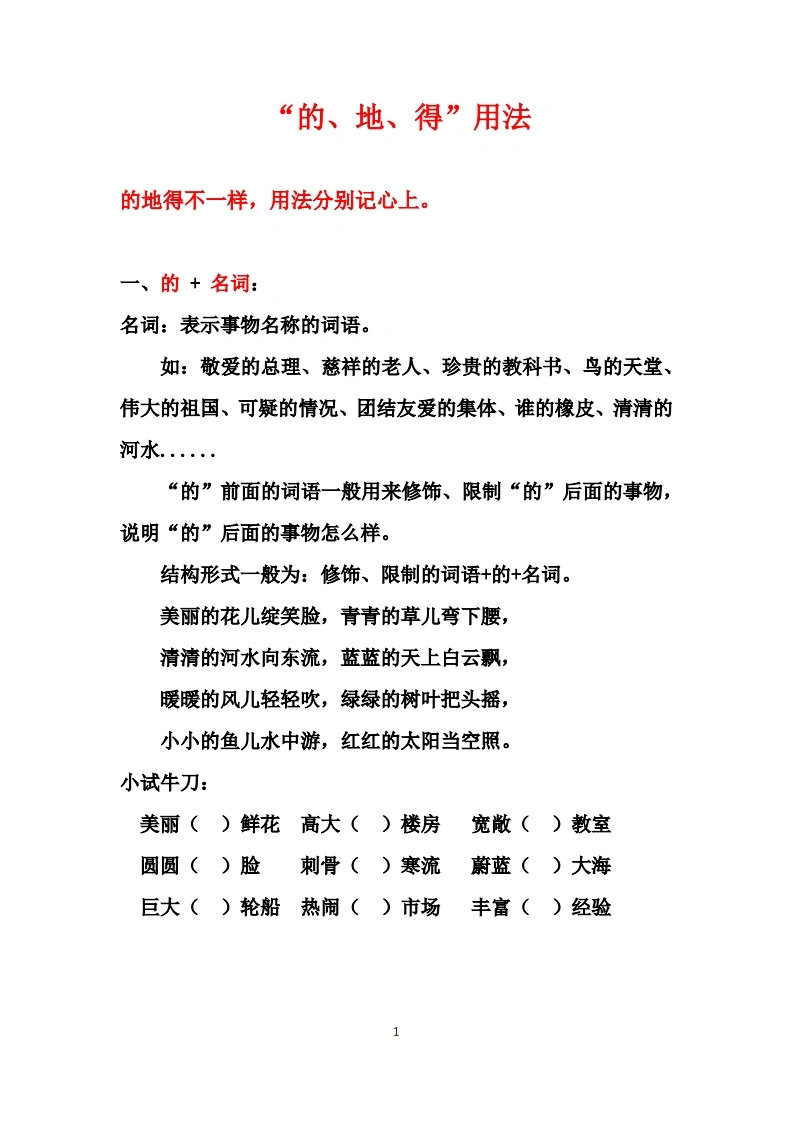 “的、地、得”用法
