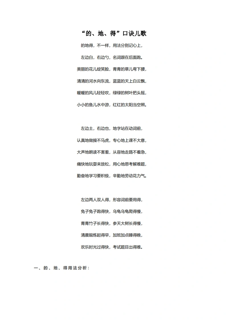 “的、地、得”用法总结及练习-学芽网