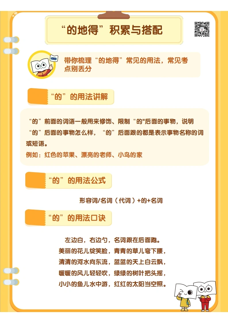 “的地得”积累与搭配