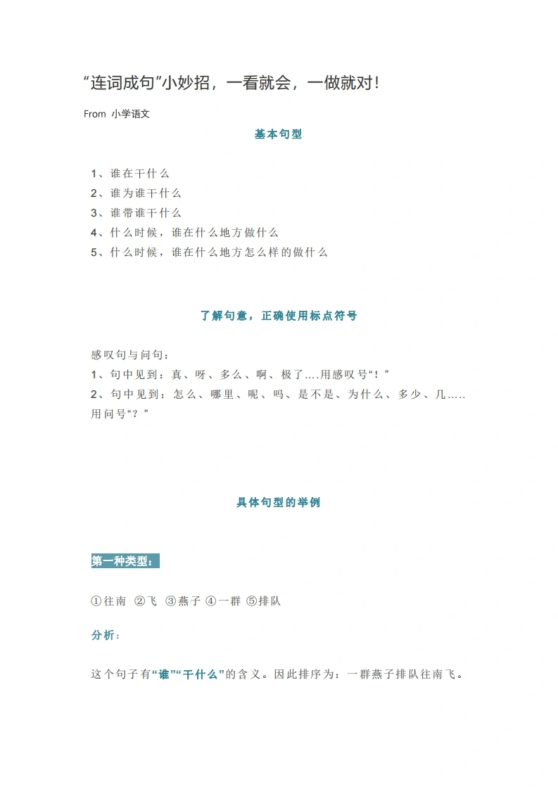 “连词成句”小妙招，一看就会，一做就对！