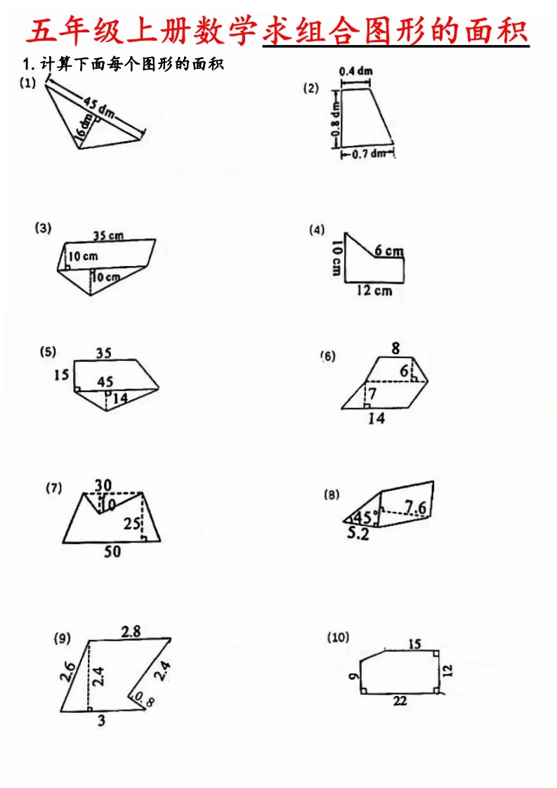 《五年级上册数学求组合图形的面积》五年级上数学-学芽网