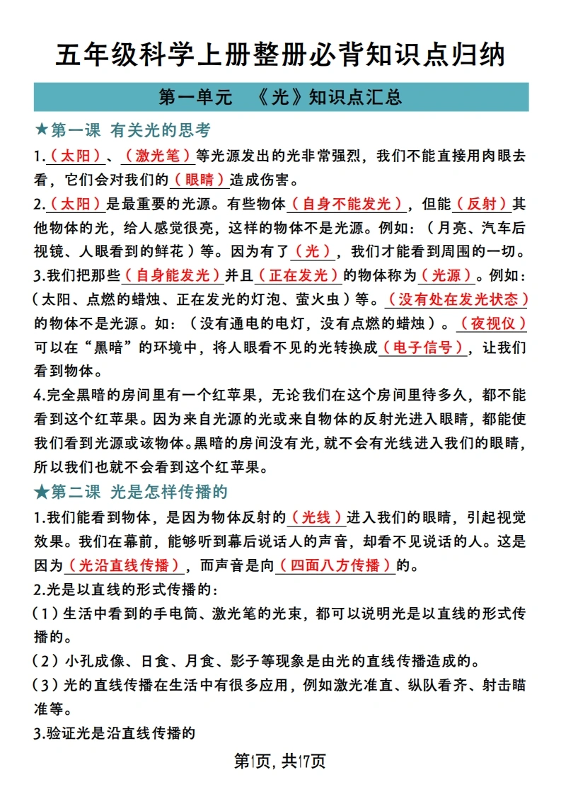 《五年级科学上册整册必背知识点归纳》教科版-学芽网