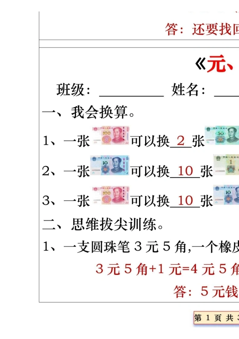 《元、角、分》每日一练-学芽网