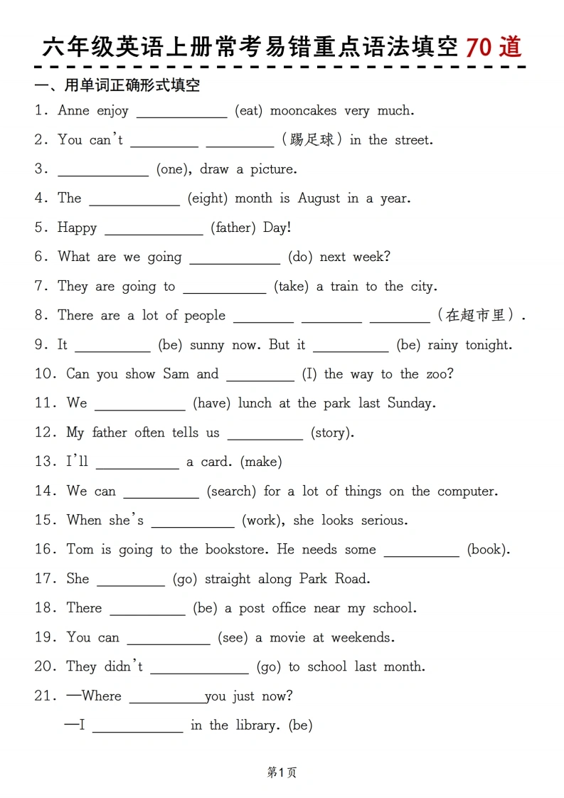 《六年级英语上册常考易错重点语法填空70道》_-学芽网