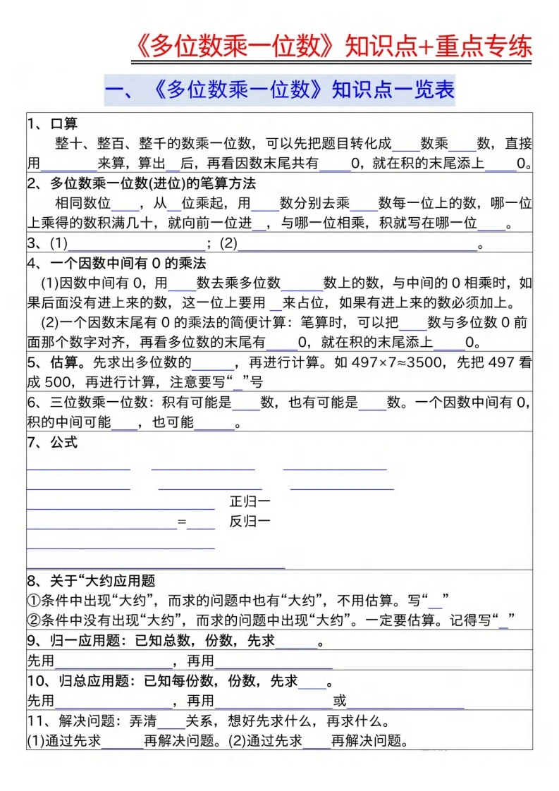 《多位数乘一位数》知识点-重点专项（含答案）-学芽网