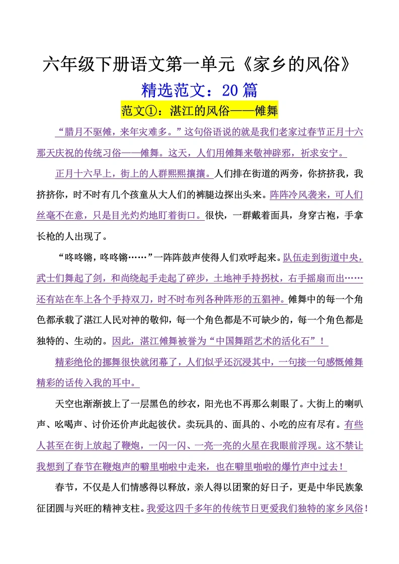 《第一单元》家乡的风俗：精选范文20篇-学芽网