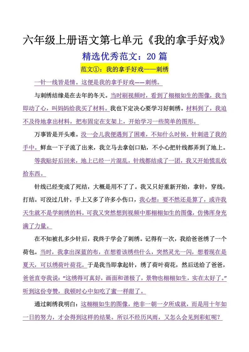 《第七单元》我的拿手好戏：精选范文20篇
