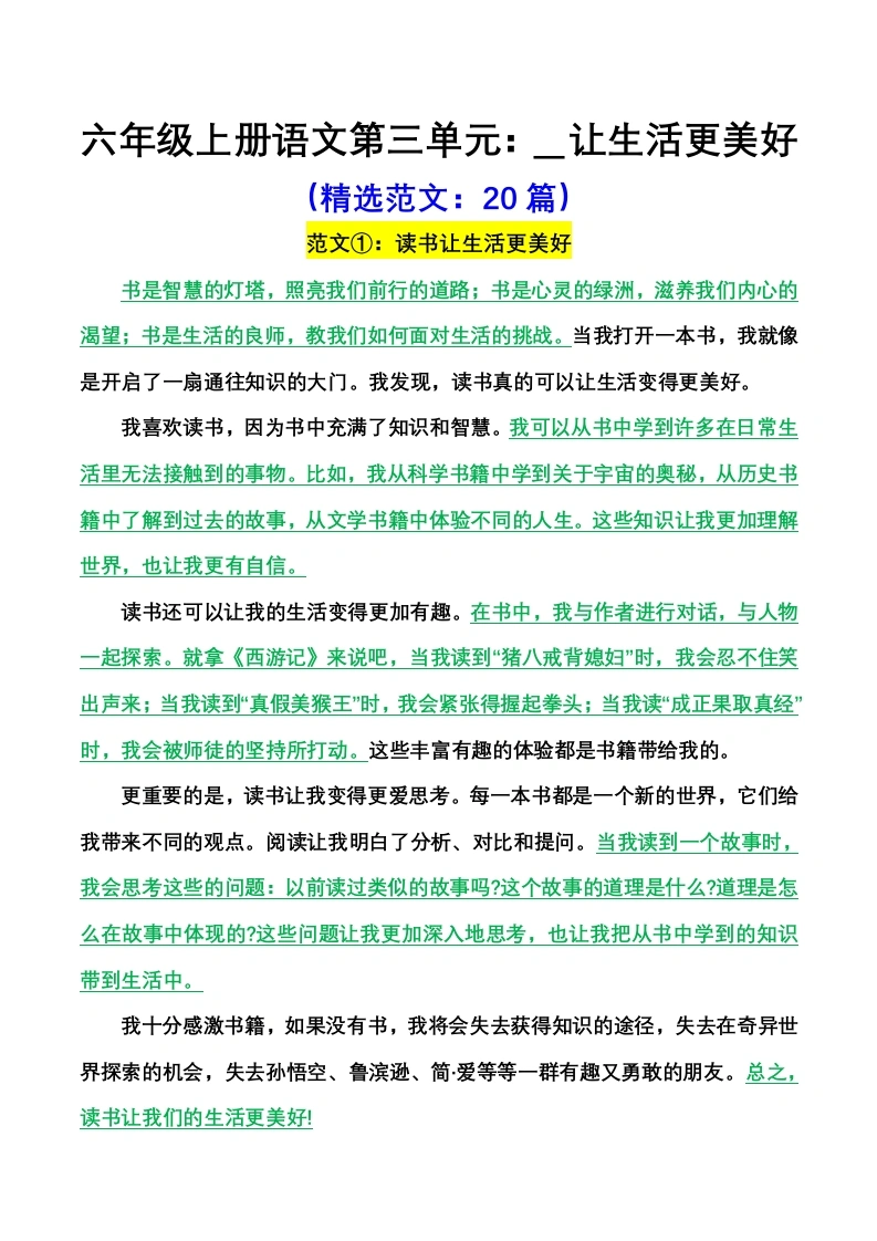 《第三单元》___让生活更美好：精选范文20篇-学芽网