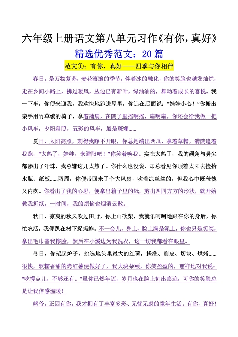 《第八单元》有你，真好：精选范文20篇-学芽网