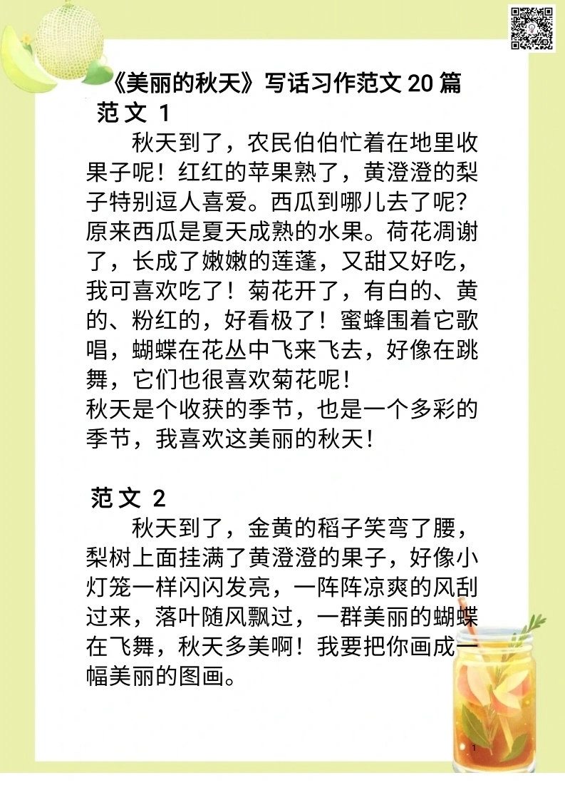 《美丽的秋天》写话习作范文20篇-学芽网