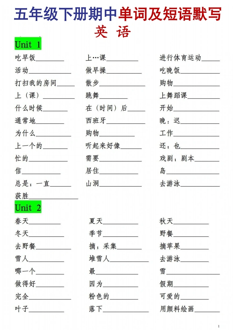 《英语单词及短语默写》人教PEP