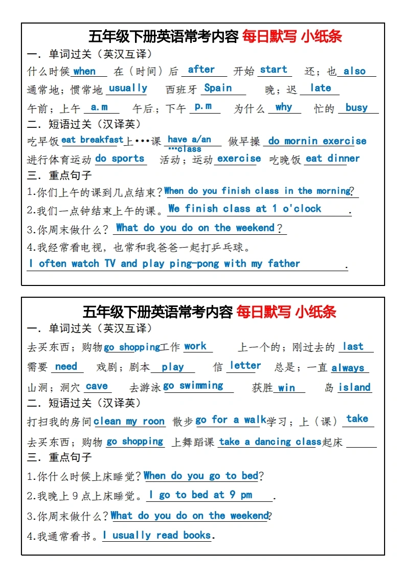 《英语常考内容每日默写小纸条》-学芽网