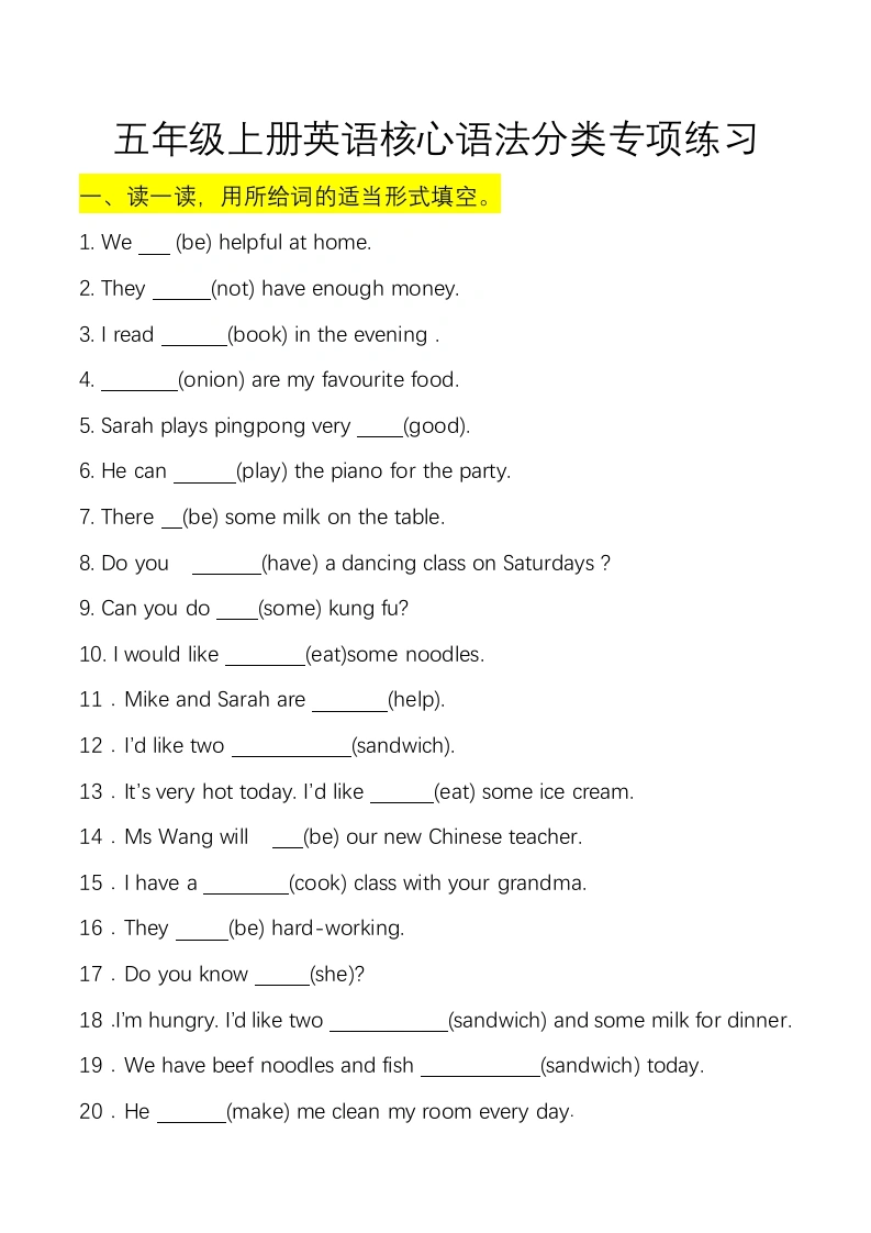 《英语核心语法分类专项练习》五年级上册英语（附答案