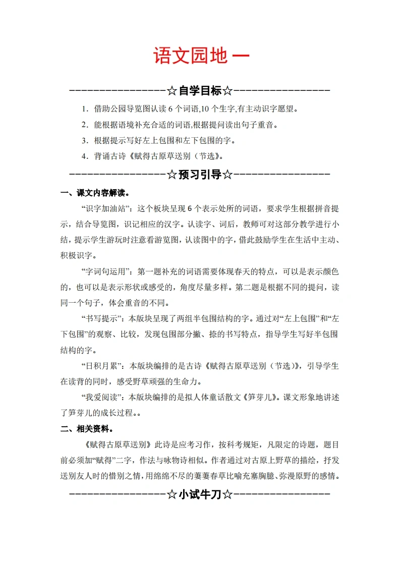 《语文园地一》同步练习及答案