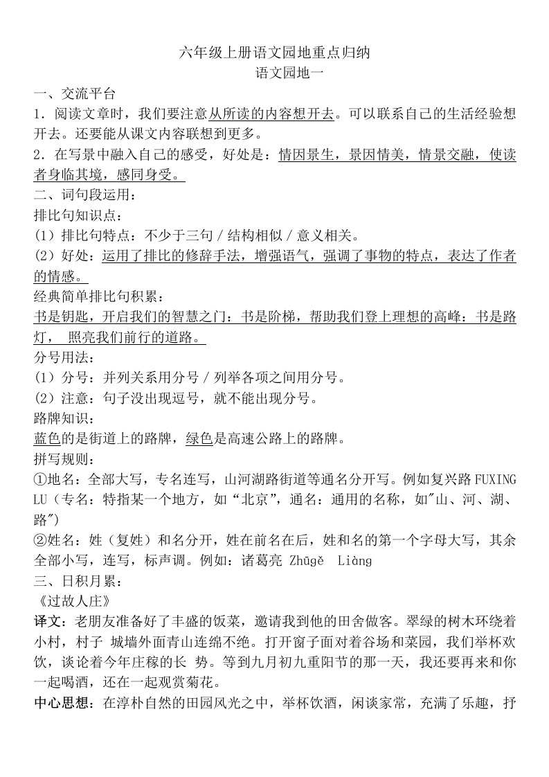 《语文园地重点归纳》-学芽网