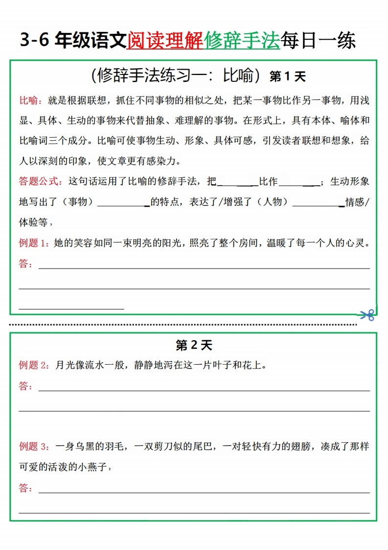 【3-6年级丨语文期末复习专项】阅读理解每日一练小纸条（修辞手法篇）