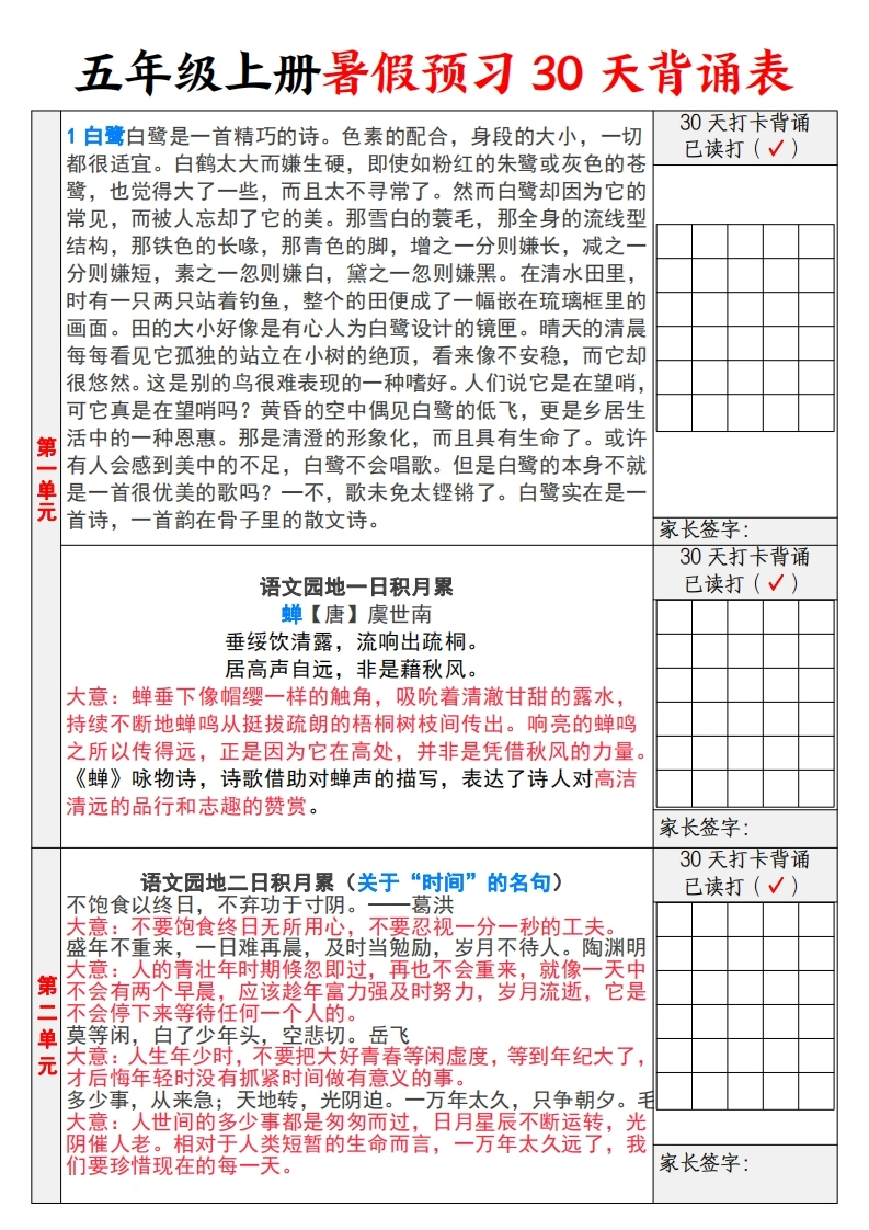 【30天背诵计划表】五上语文-学芽网