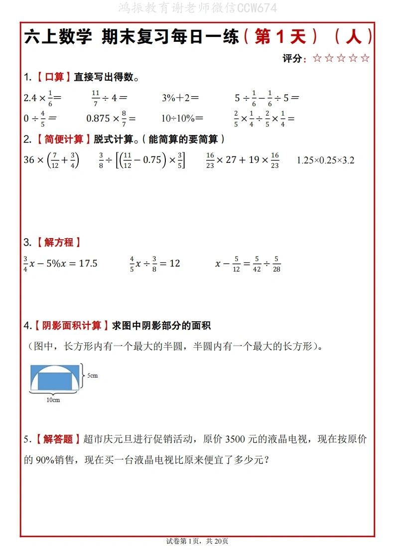 【5类计算题每日一练】六年级上册人教版数学期末复习(1)-学芽网