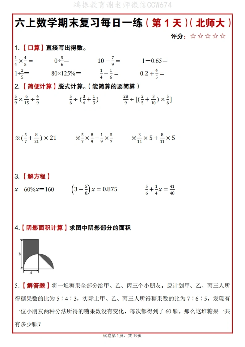 【5类计算题每日一练】六年级上册北师大数学期末复习-学芽网