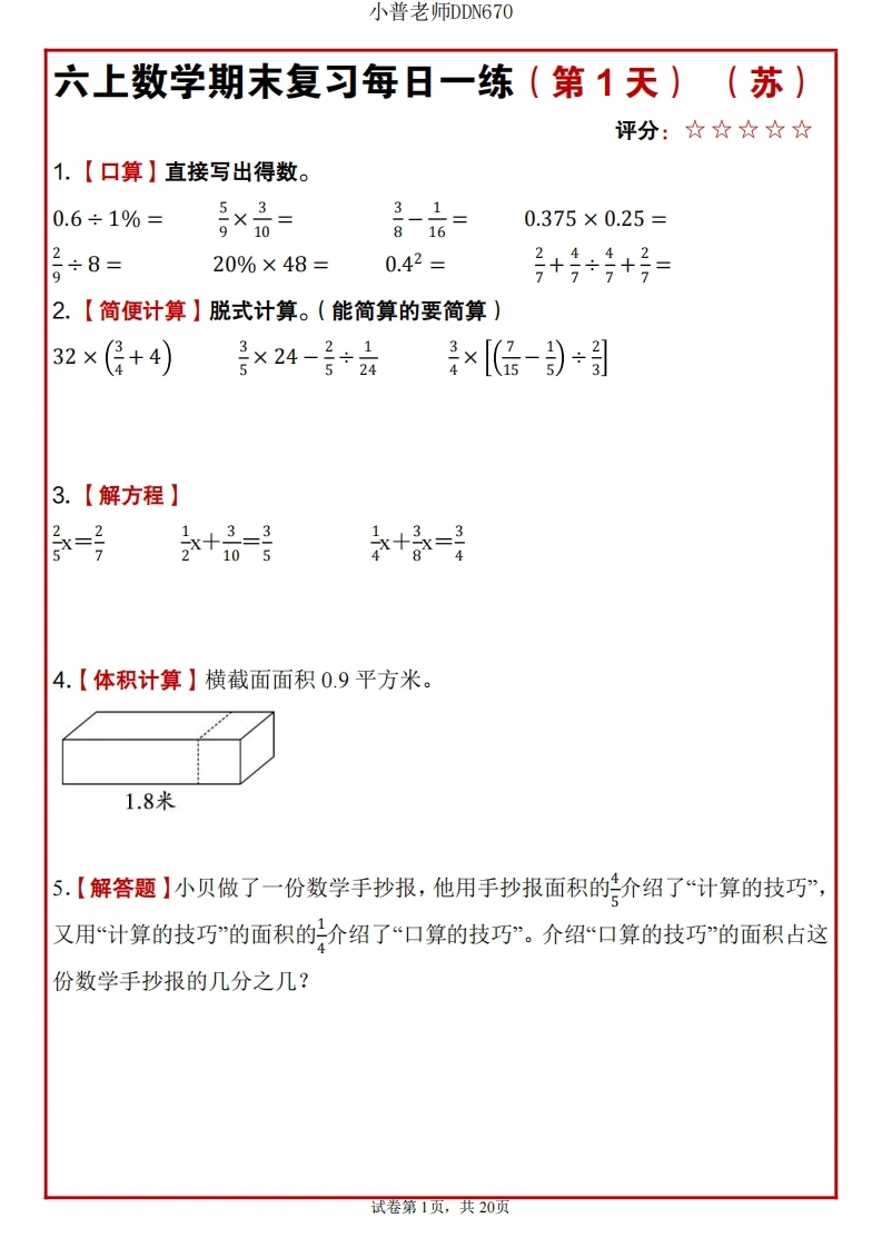 【5类计算题每日一练】六年级上册数学期末复习每日一练苏教(1)-学芽网