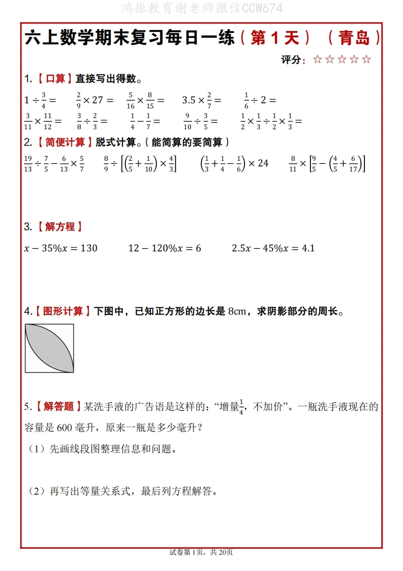 【5类计算题每日一练】六年级上册青岛六三版数学期末复习-学芽网