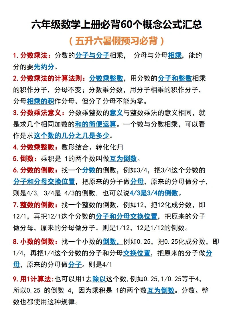 【60个概念】六年级数学上册必背60个考点-学芽网