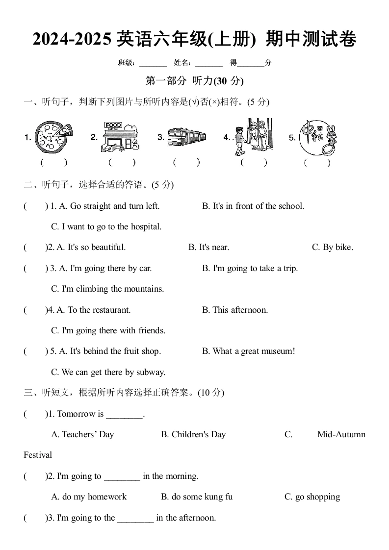 【PEP英语期中】期中测试卷-2024-2025学年小学英语六年级(上册)期中测试卷-学芽网