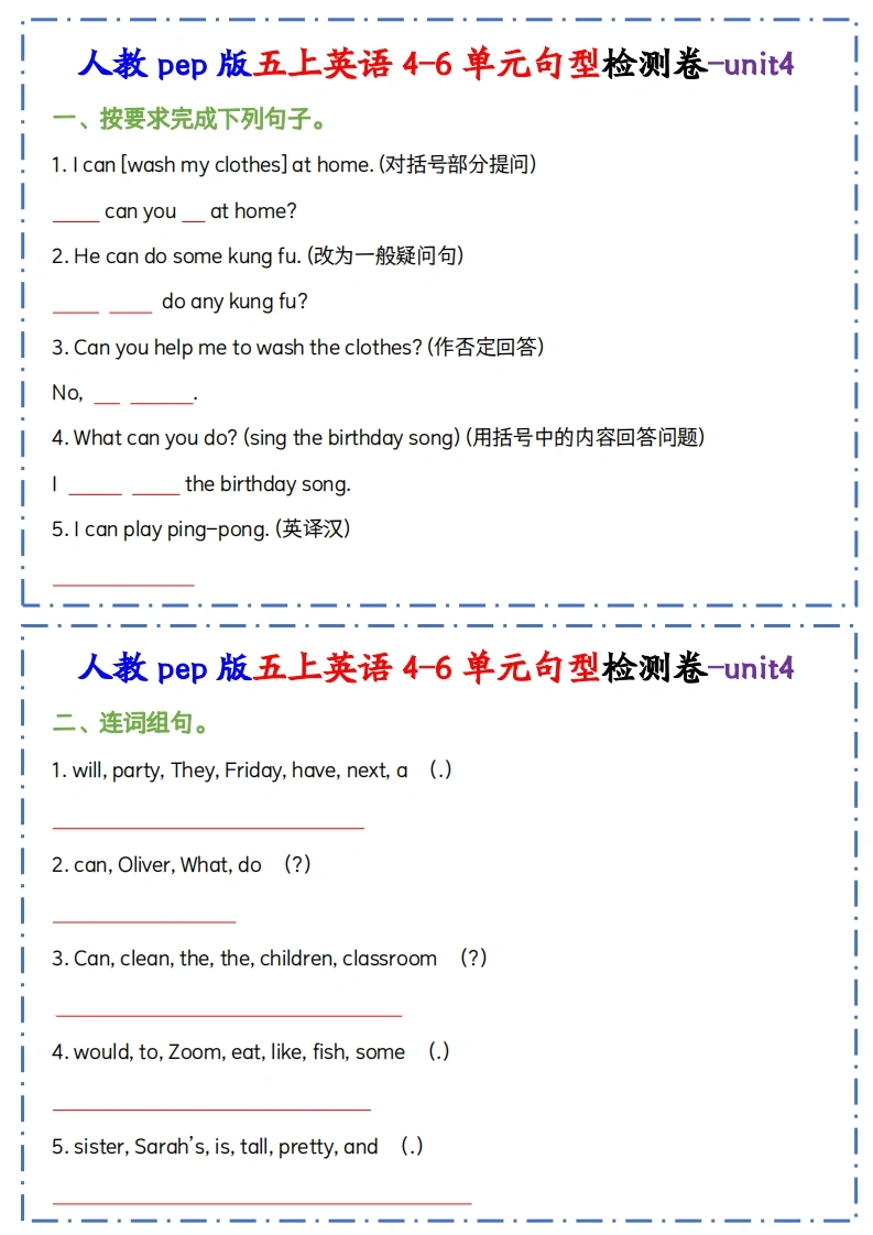 【人教PEP】五上英语U4-U6句型小纸条-学芽网
